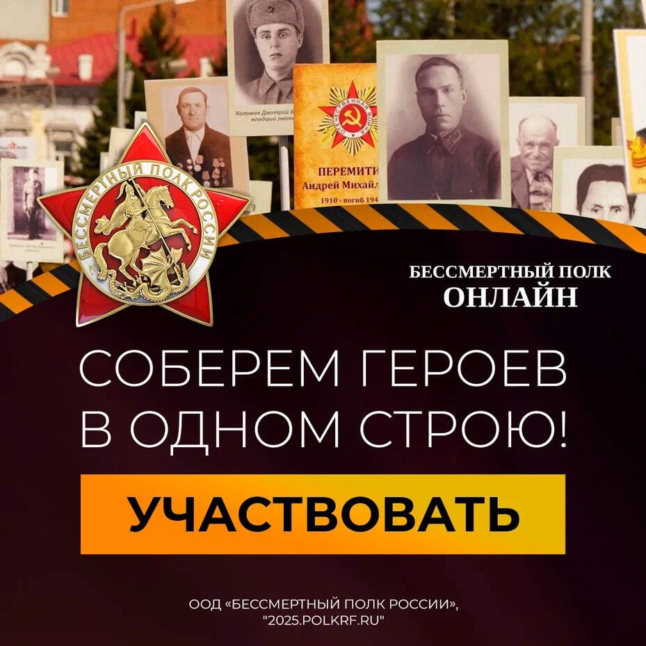 Онлайн-шествие &amp;quot;Бессмертный полк&amp;quot;.