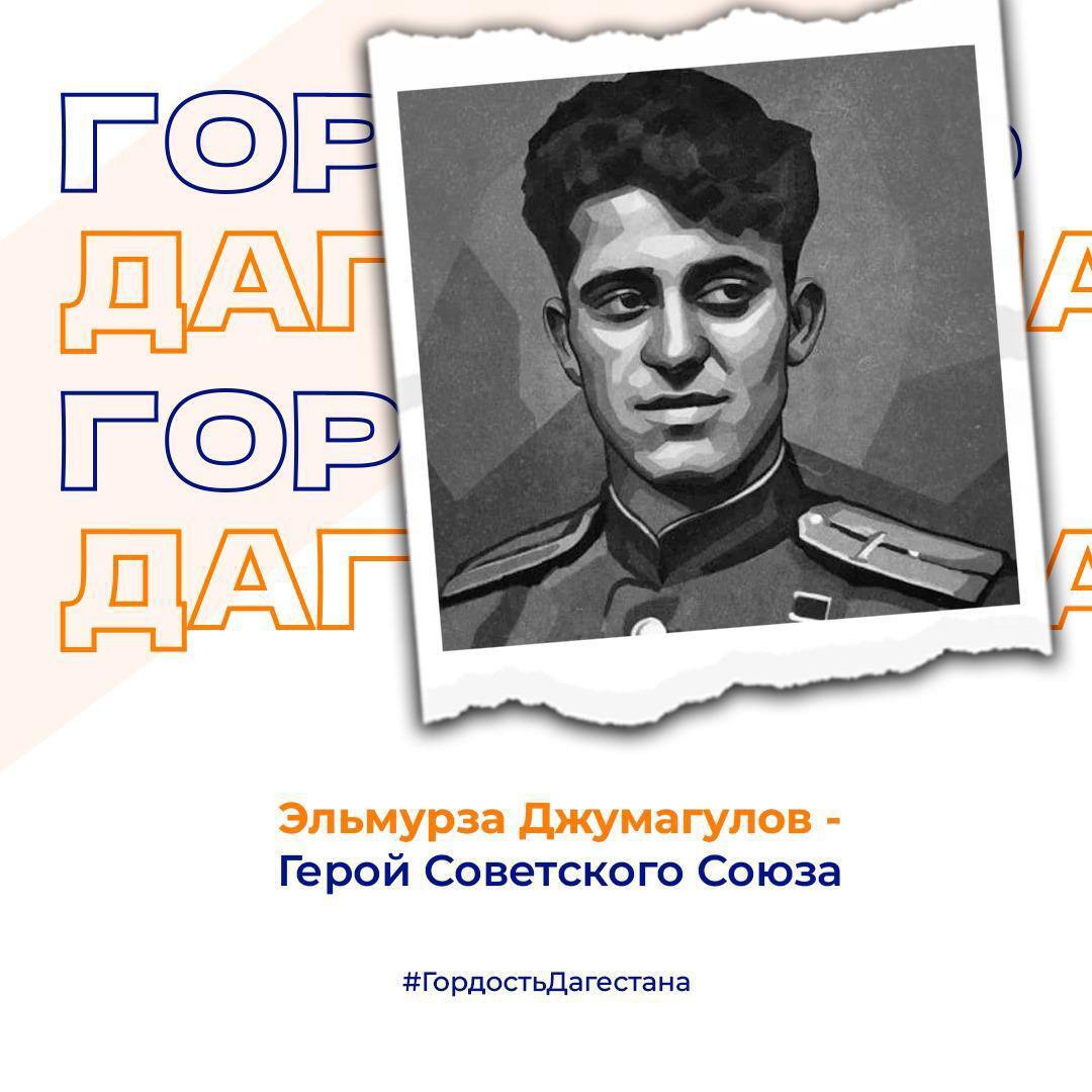 Герой Советского Союза.