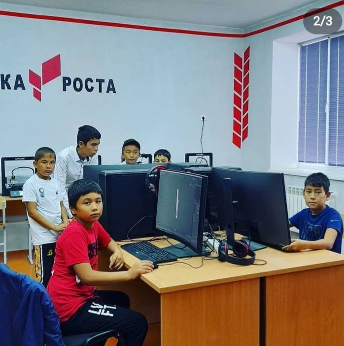 Точка Роста